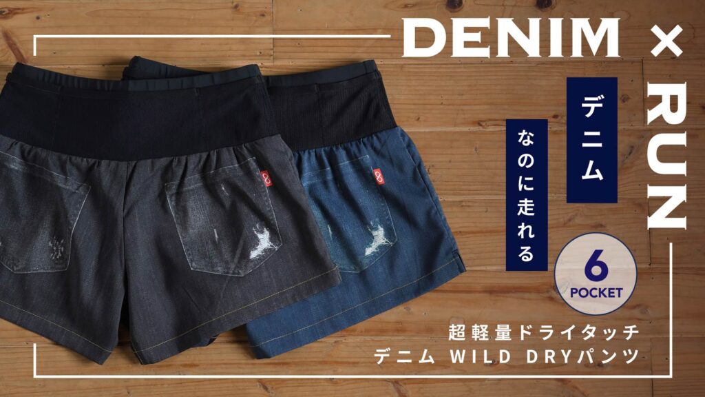 Wild Dry Denim V Running Pants
