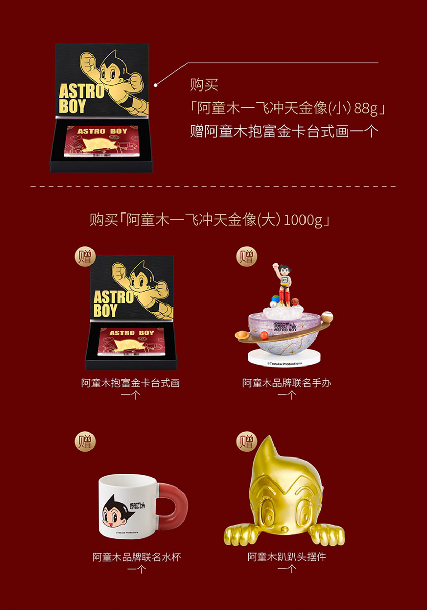 Lao Feng Xiang x Tetsuwan Atomu Collection