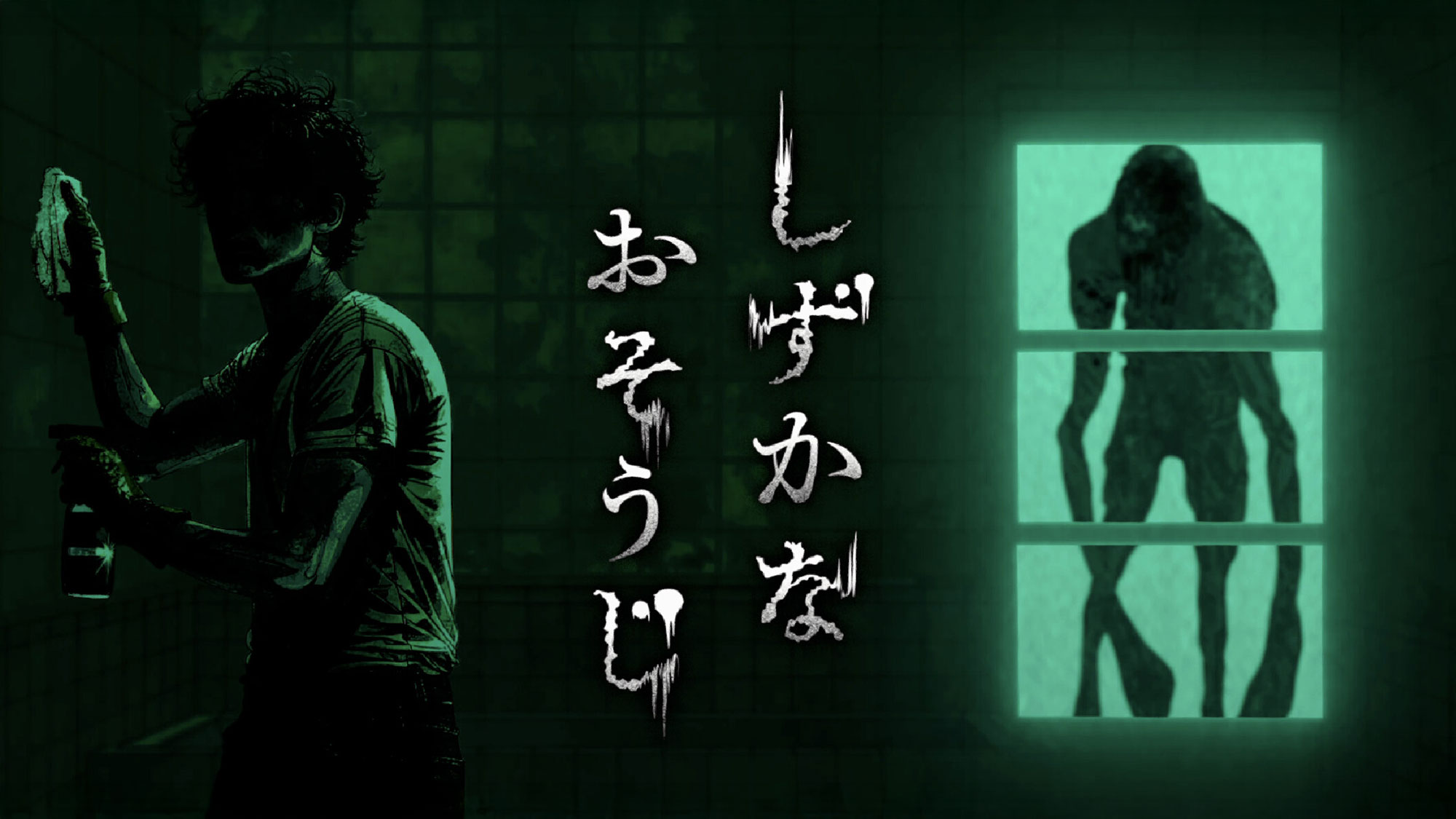 Silent Cleaning Video Game by Koa Corporation