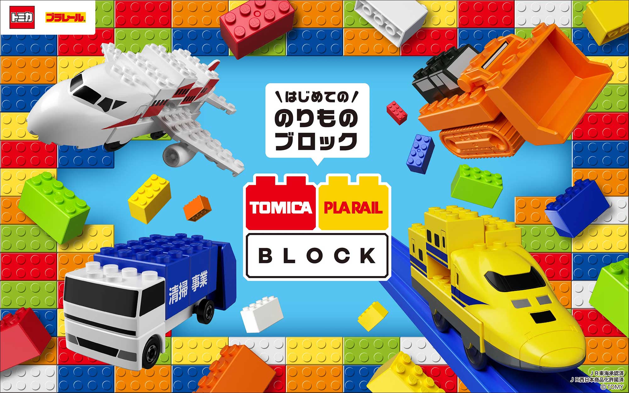 Takara Tomy Tomica Plarail Block