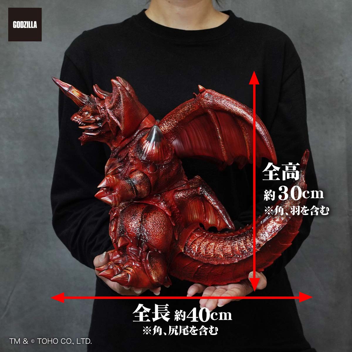 Toho Monster Series Destroyah Burning Red Color
