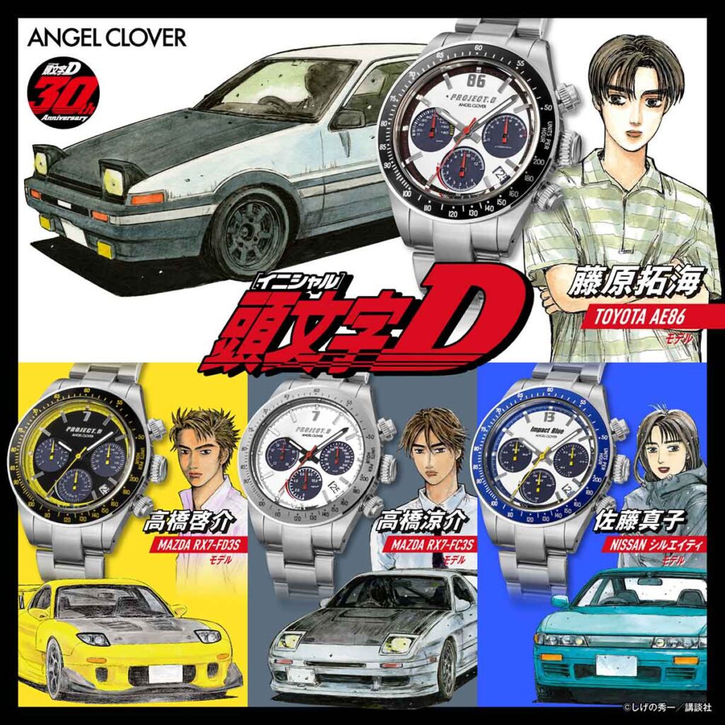 Angel Clover Initial D 30th Anniversary watch collection featuring AE86, RX-7, and Sil-Eighty models