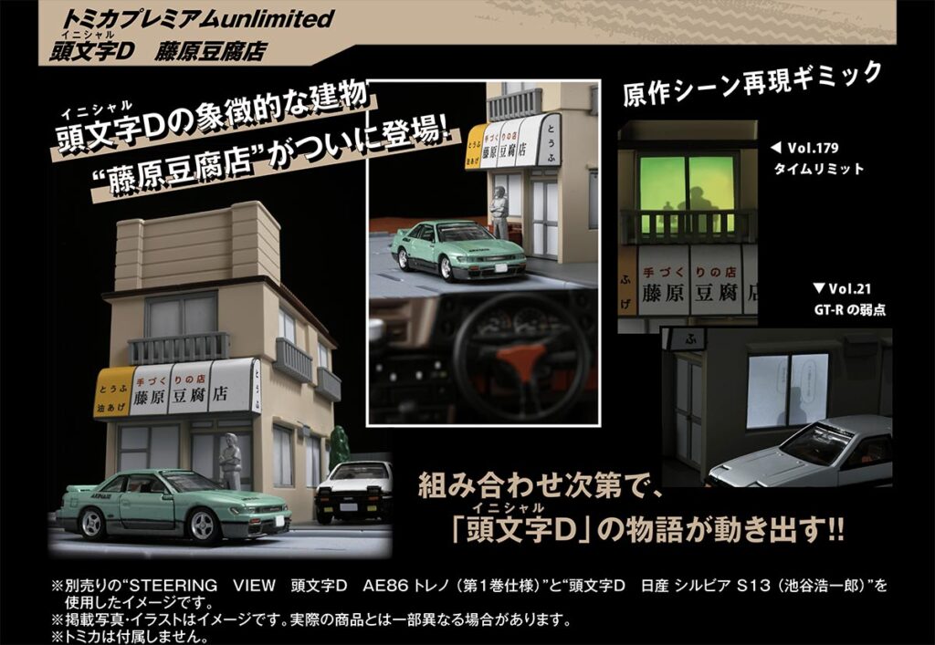 Tomica Initial D Fujiwara Tofu Shop building set with Bunta figure