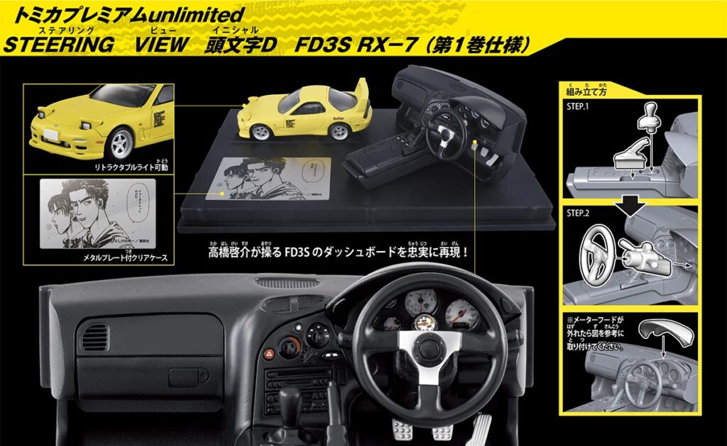 Tomica Premium Unlimited Steering View Initial D FD3S RX-7 set