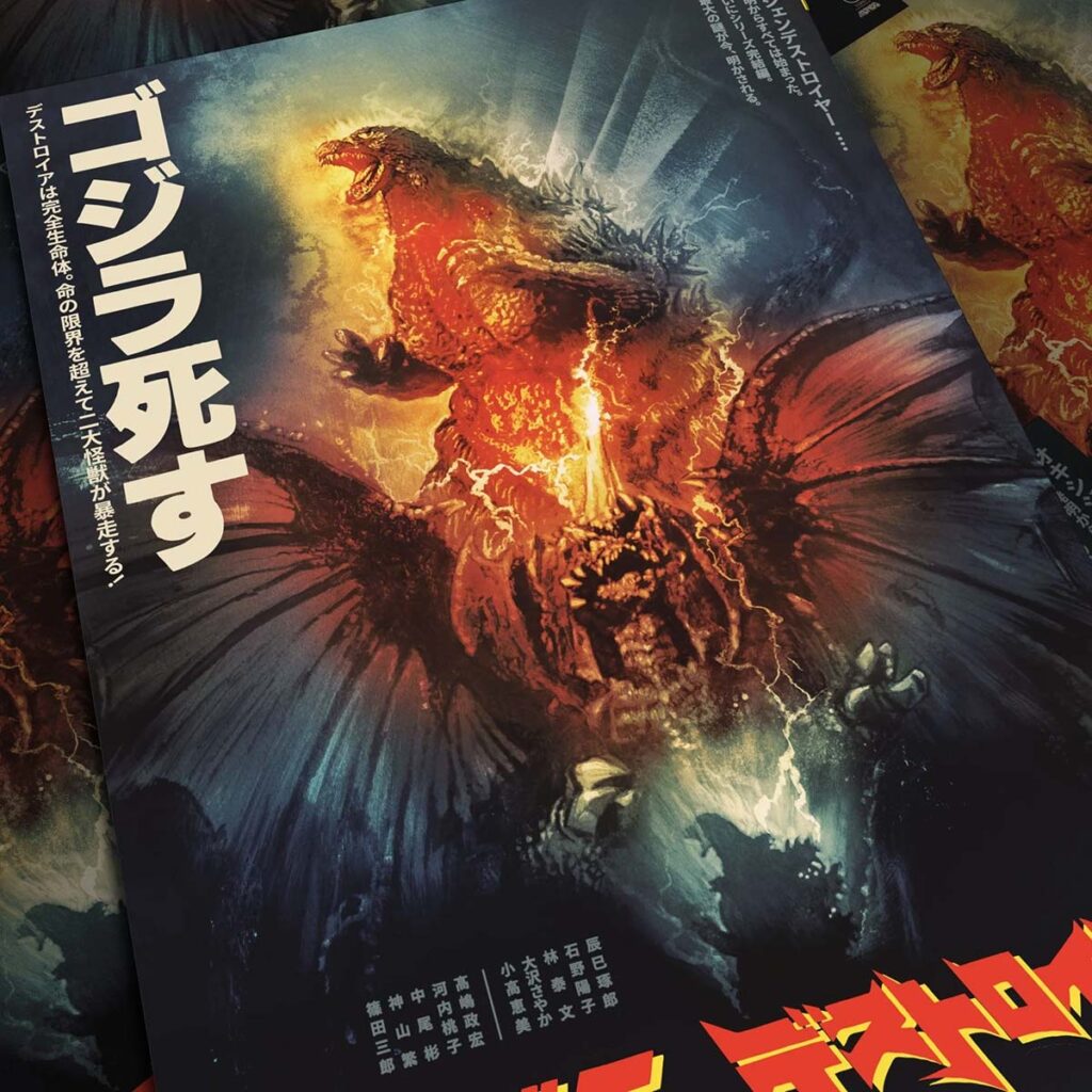 Godzilla vs Destoroyah poster by Tony Stella featuring kaiju battle artwork in screenprint format