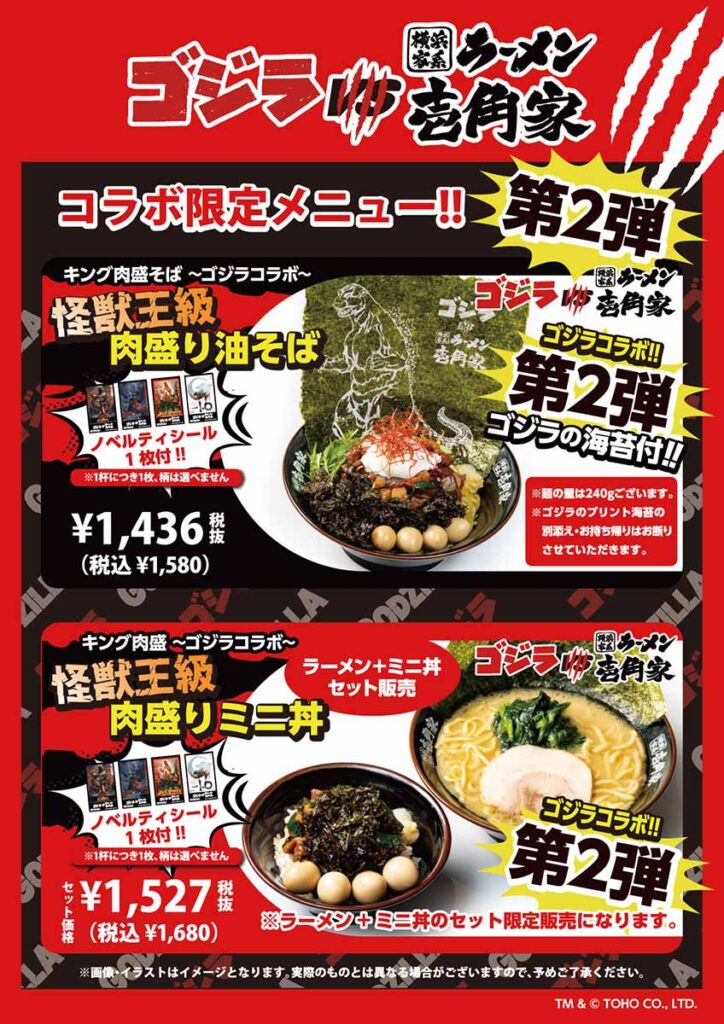 Ikkakuya x Godzilla Ramen 2nd Collaboration