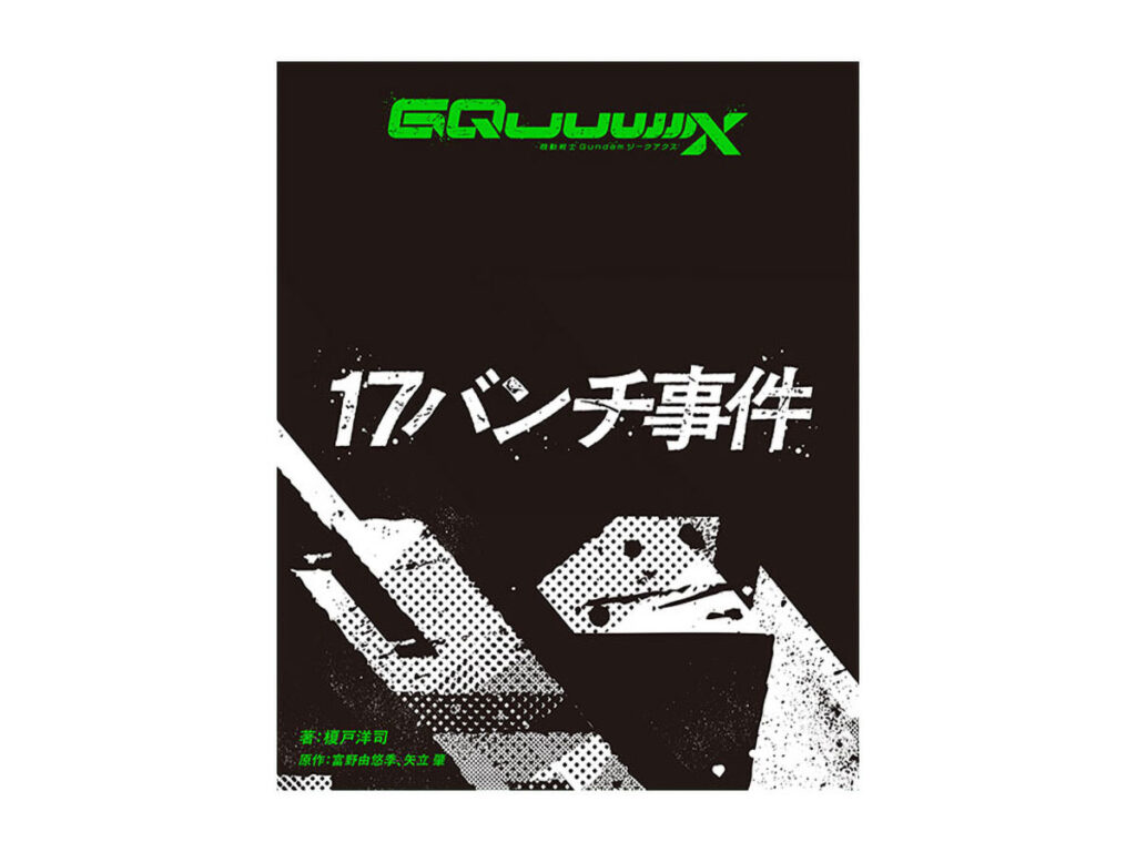Mobile Suit Gundam GQuuuuuuX -Beginning- 4K ULTRA HD Blu-ray + Blu-ray