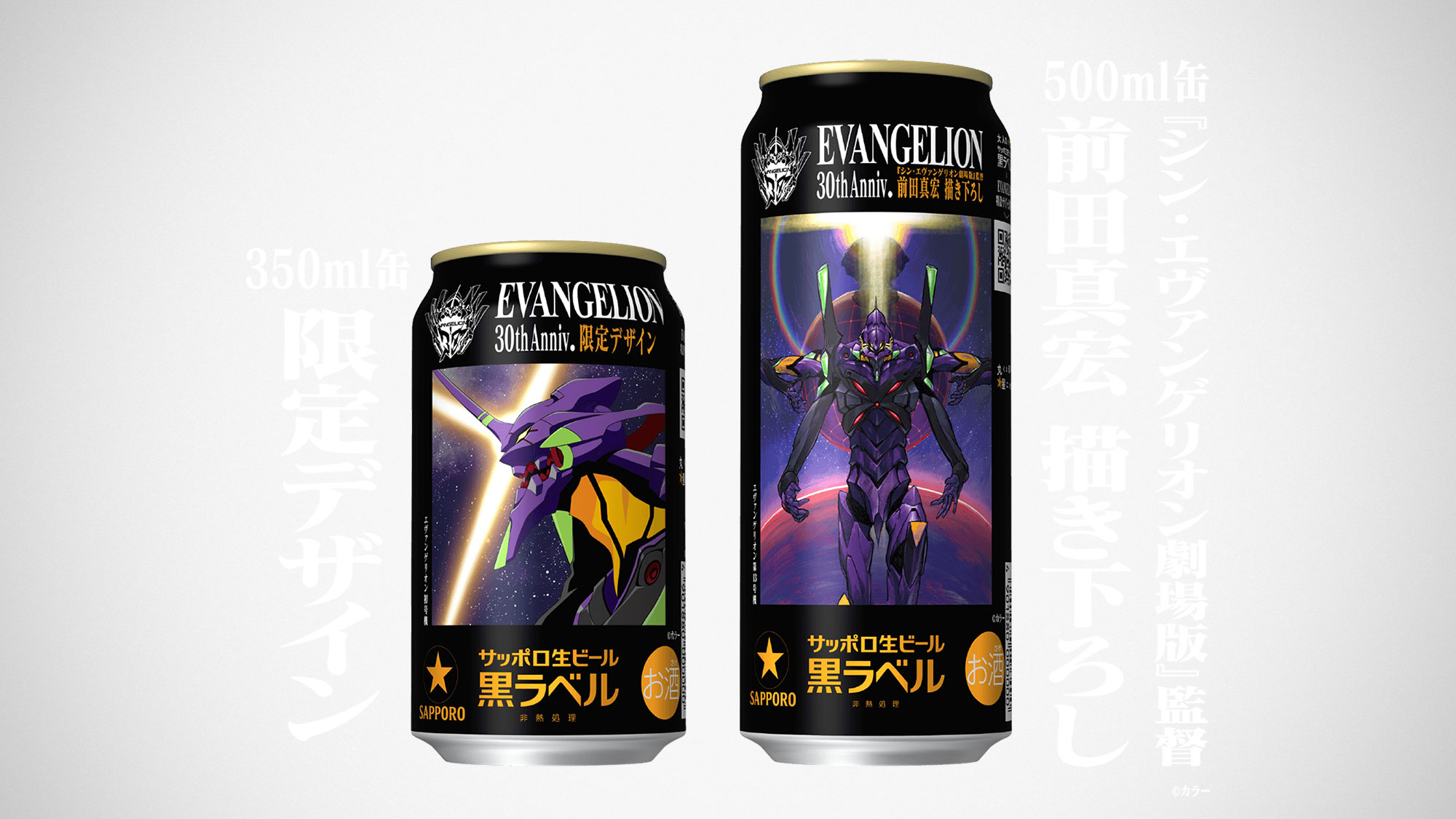 Sapporo Draft Beer Black Label 'Evangelion' Design Can