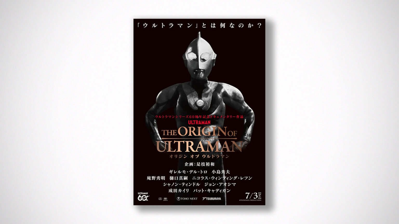 Quick Byte: The Origin of Ultraman Documentary