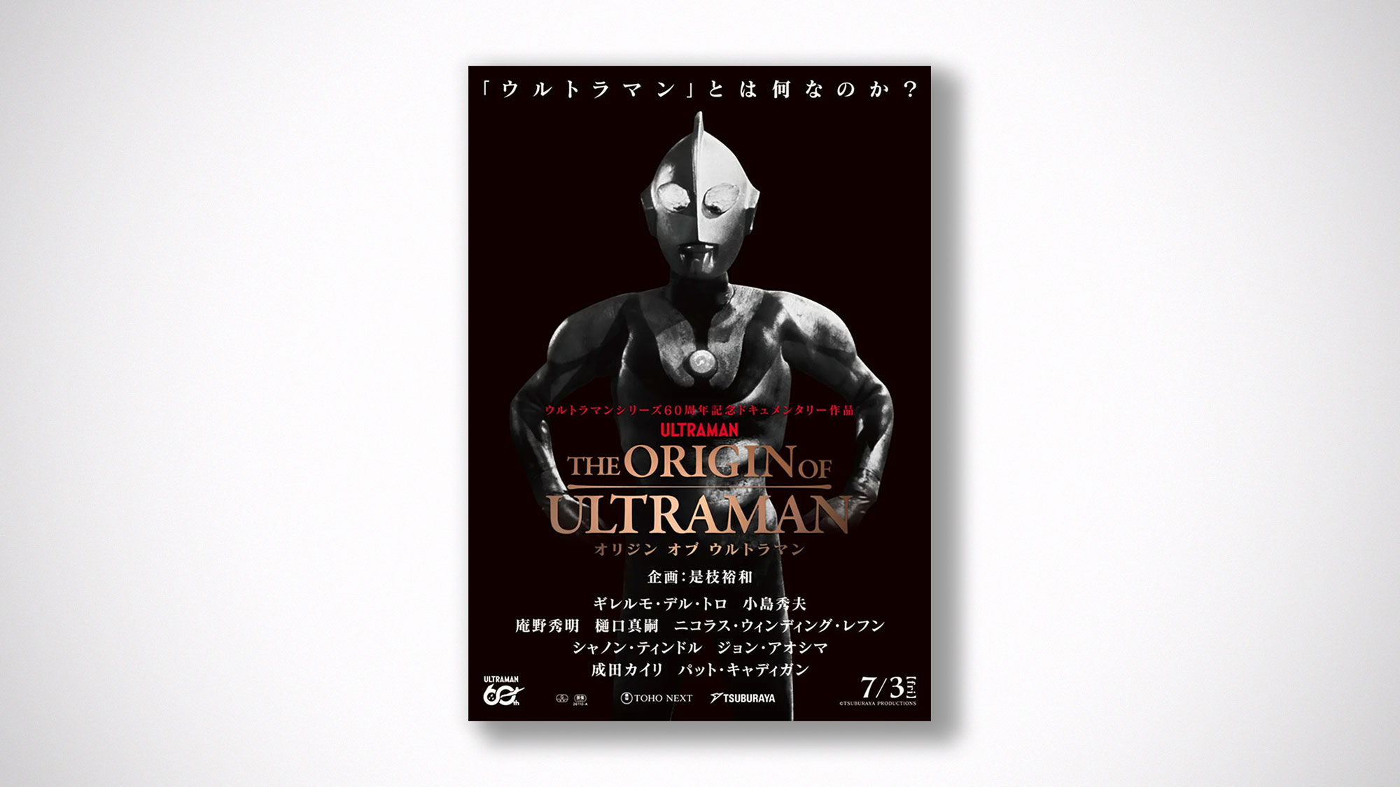 The Origin of Ultraman Documentary Official Trailer