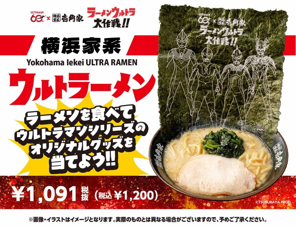 Ultraman 60th x Ikkakuya Ramen Collaboration