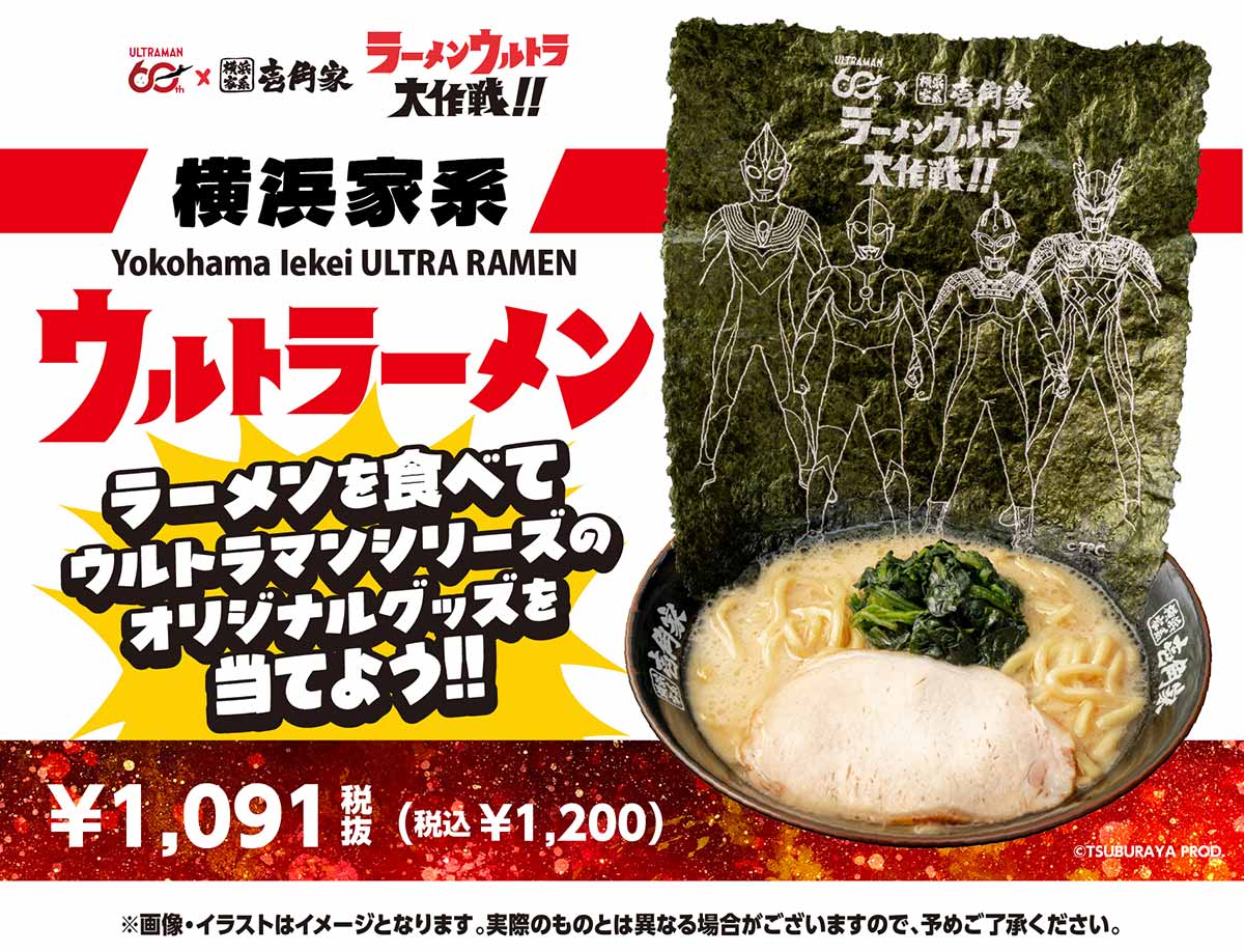 Ultraman Rmen Quick Byte: Ichikakuya x Ultraman “Ramen Ultra Operation!!” Collaboration
