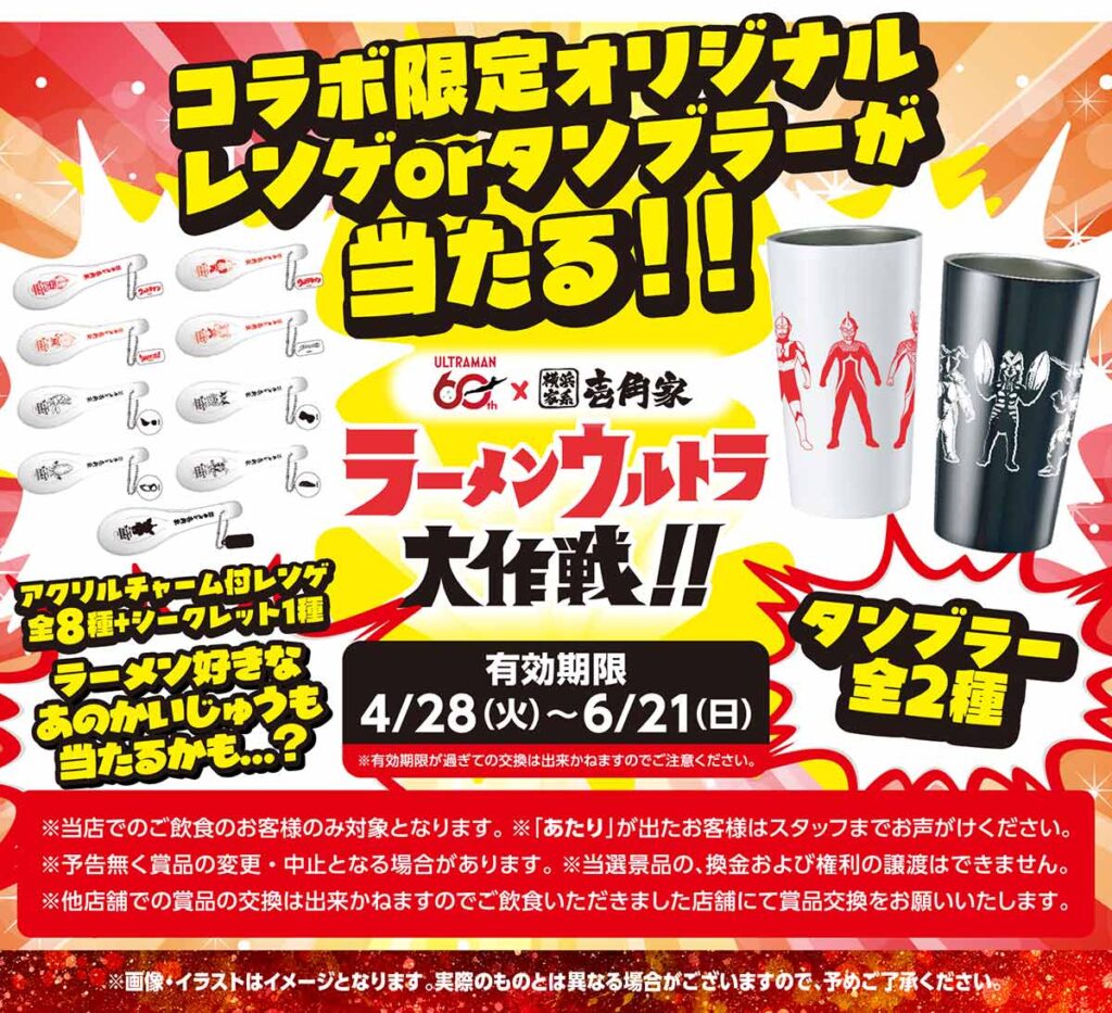 Ultraman 60th x Ikkakuya Ramen Collaboration
