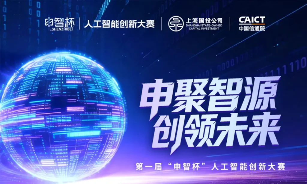 Inside the Shenzhi Cup: A New Model for Global AI Innovation Competitions