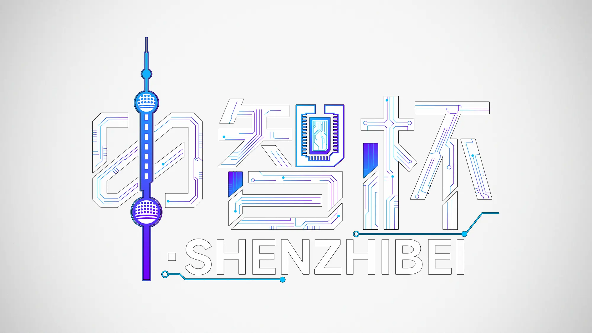 Inside the Shenzhi Cup: A New Model for Global AI Innovation Competitions
