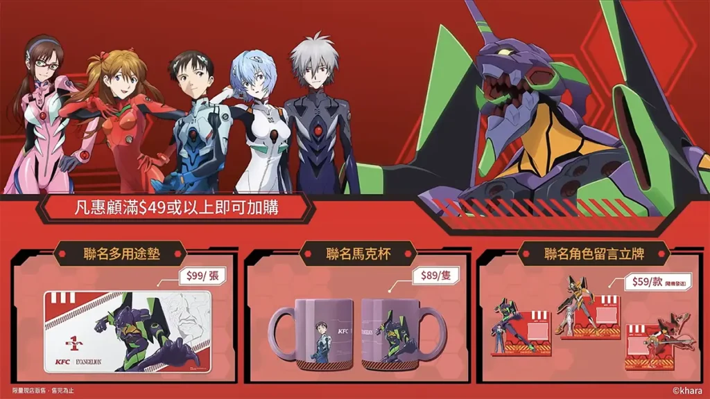 KFC Hong Kong x Neon Genesis Evangelion