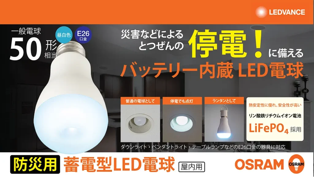 OSRAM Rechargeable LED Light Bulb