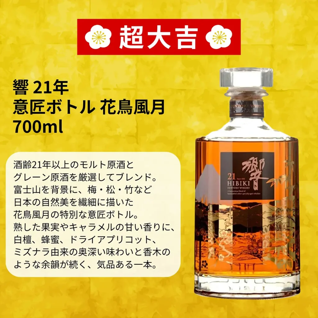 Tachibana Hibiki 21 Whisky Fortune Draw
