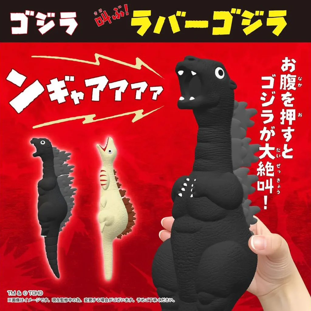MaxLimited Godzilla: Roaring! Rubber Godzilla